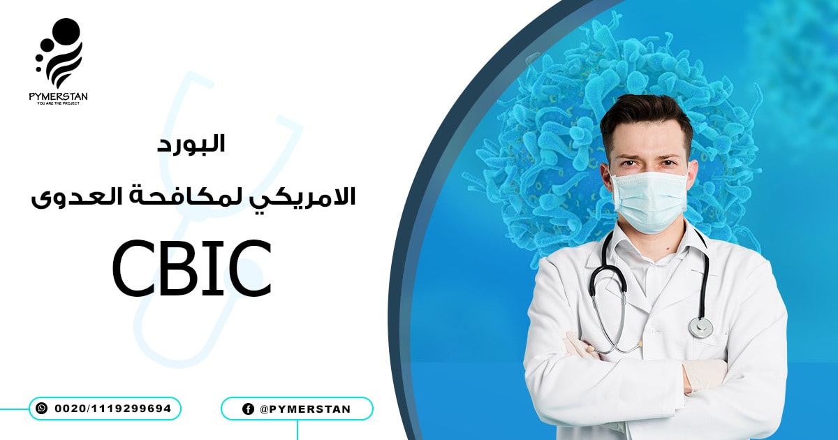 Preparatory course for certification board of infection Control 2019